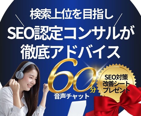 SEO内部施策×キーワード選定をサポートします キーワードで上位を目指しSEO認定コンサルが集中アドバイス！ イメージ2