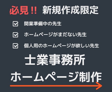 開業応援！士業向けホームページ制作いたします 士業HPに必要なコンテンツ◎ コスパ◎ スマホ対応！ イメージ1