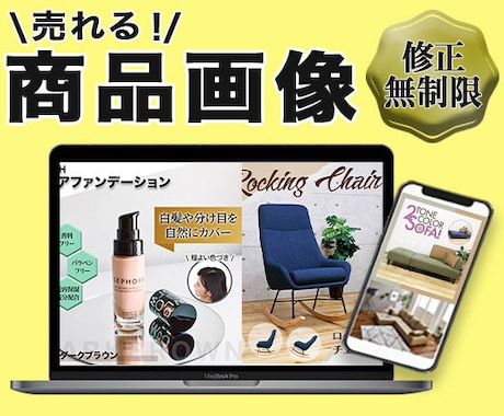 修正無制限！ECサイトの商品画像制作します 売れる！商品の特長が伝わる商品画像を作成します イメージ1