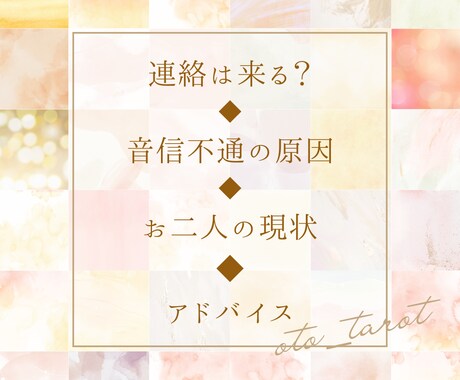大人の恋愛★音信不通を霊感タロットで占います 音信不通を乗り越えるために今できること イメージ2