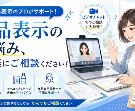 お気軽に★食品表示に関するご質問に回答します 食品表示や添加物の疑問、食品表示診断士が回答します! イメージ1