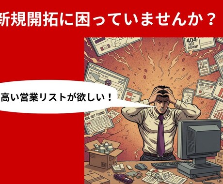 楽天市場約3万5千店のリスト責任者名付き販売します 決定権者に直結！約3万5千件の高品質データ イメージ2
