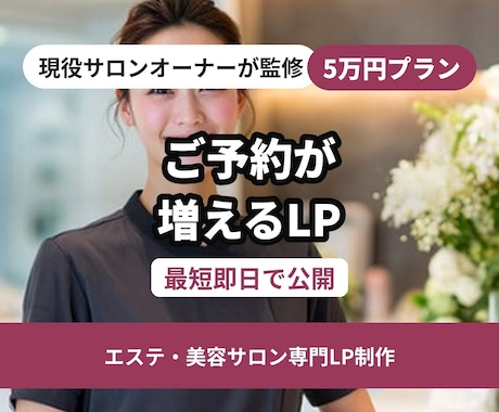現役サロンオーナーが作る予約が増えるLP即納します イメージ1