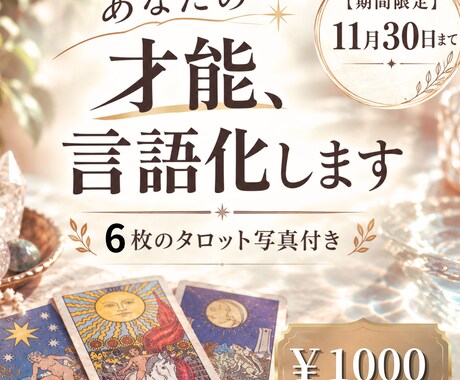 あなたが気付いていない才能を【２つ】お伝えします AIには出せない、あなたの才能をタロットで2つ言語化 イメージ1