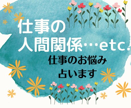 チャット形式でパワハラなどの仕事の悩み占います テキストチャット☆30分orゆっくり3日間でお選びください イメージ1