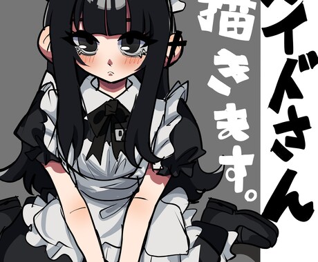 色んなメイドさんを描きます イラスト作成、snsアイコンなどのイラストを作成致します！ イメージ1