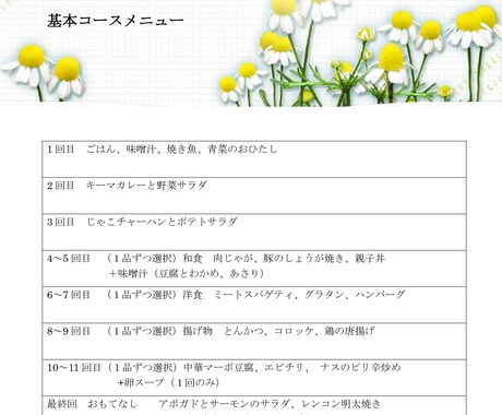 料理教室のコースレシピ、すべて提供します １０~１２回のコースが６種類。コースごとにバラ売りします。 イメージ1