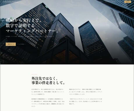洗練されたコーポレートサイトを制作します 月5,000万円運用のマーケターが作る、売れるホームページ イメージ2