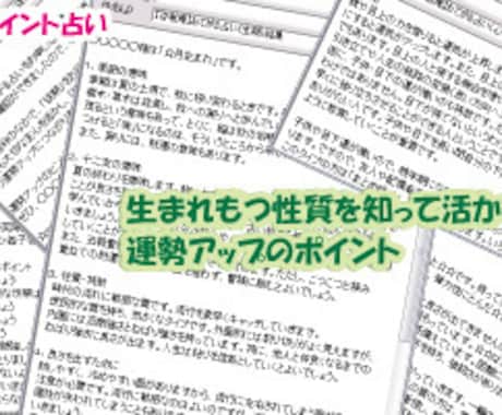 あなたを活かす運勢アップポイントを教えます あなたの才能が発揮される重要な5つの運勢アップポイントの秘訣 イメージ1