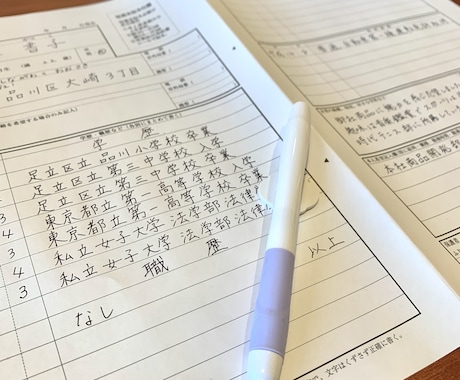 履歴書で差をつける！就活のお手伝いします 綺麗な文字で書いた履歴書を送り内定を勝ち取りたい人向け イメージ2
