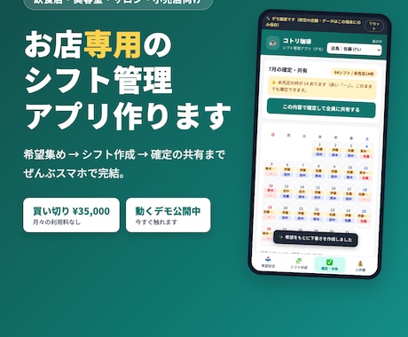 お店専用のシフト管理アプリを制作します 希望集めから共有までスマホで完結する専用アプリ イメージ1