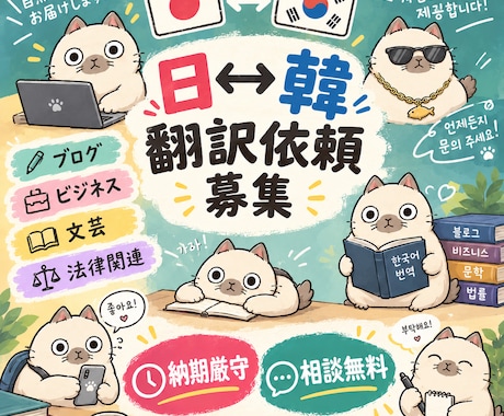 日本↔韓国語の翻訳をします イメージ1