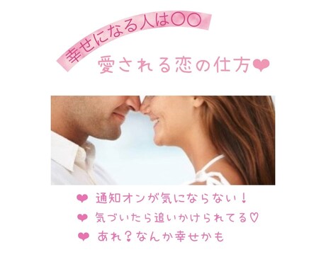 恋愛専用❤️愛され幸せな恋になる手助けします 辛くて苦しい恋は終わり！愛される秘密❤️ イメージ1