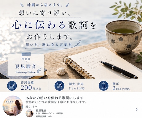 あなたの想いを伝わる歌詞にします イメージ1