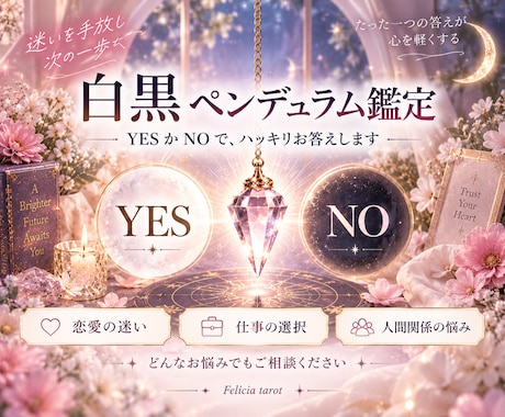 ペンデュラムYES／NO占いをお届けします イメージ1