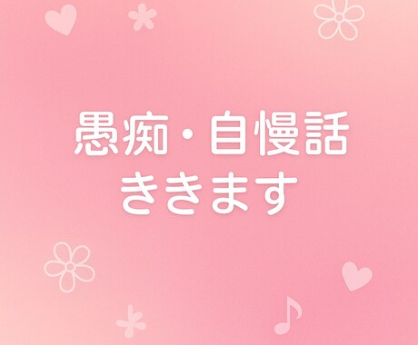 チャット5往復で優しく愚痴や悩み相談乗ります 誰にも言えない事短いやりとりで気持ちが楽になります。 イメージ1
