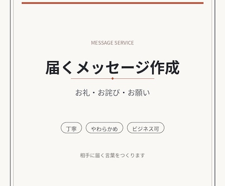 伝えたい気持ちが届くメッセージ を作ります イメージ1