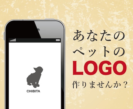 あなたのペットのLOGOを作成します アナタだけのオリジナルアイテムを持ちましょう。 イメージ1