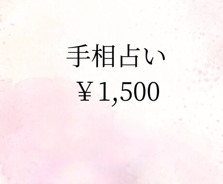 手相占いします 手相を占います。あくまで参考程度でお願いします。 イメージ1