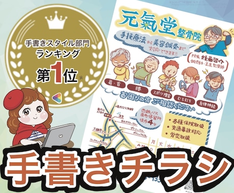 温かみのあるイラスト付手書きチラシプロが作成します 本文作成等プロがトータルサポート！安心フライヤー制作サービス イメージ1