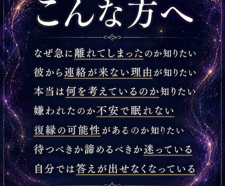 彼が語らなかった本音と沈黙の理由を読み解きます なぜ離れたのか。なぜ連絡が来ないのか。深層霊視で読み解きます イメージ2