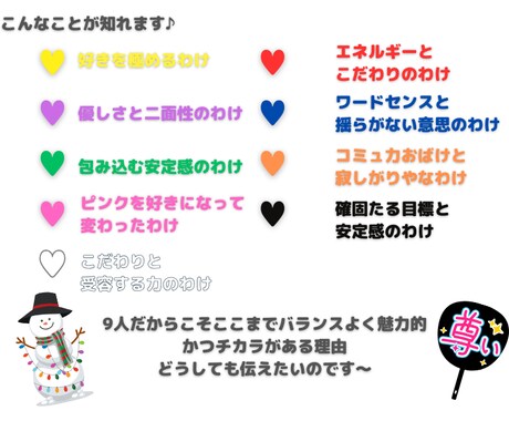 スノ担に届け！推しとメンバーカラーの秘密を教えます カラーセラピスト目線でお届けする推しの深層心理！納得理由 イメージ2