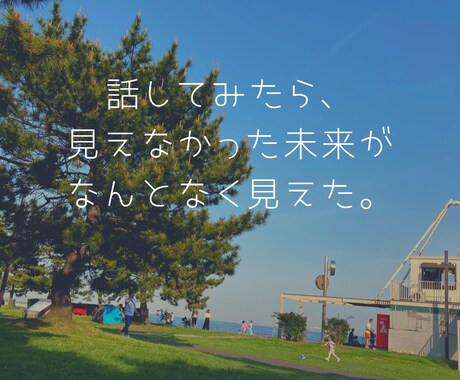 あなたのお話聞きます あいこのはきだし部屋（心に溜めたことはき出してみませんか？） イメージ1