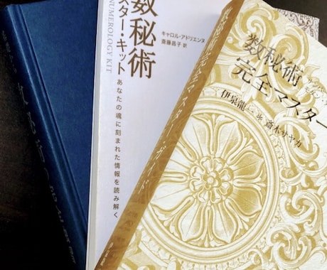 数秘術からあなたの運命の人生周期鑑定致します あなたの人生の強運をつかむために必要な智慧です イメージ1