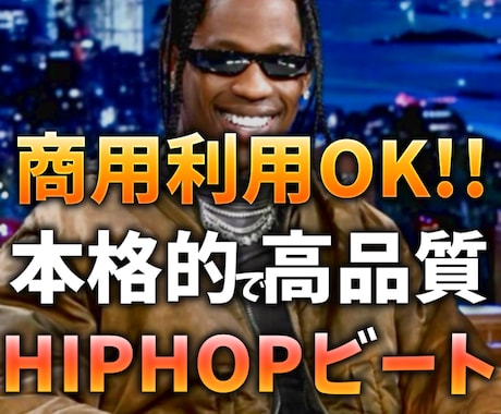 カバーアート付きでお得HIPHOPビート制作します トレンド感のあるビート！クオリティ自信あり！相談大歓迎！ イメージ1