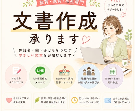 保護者向けおたより・案内文を作成します 現場経験を活かし、伝わる文章を丁寧に作成します。 イメージ1