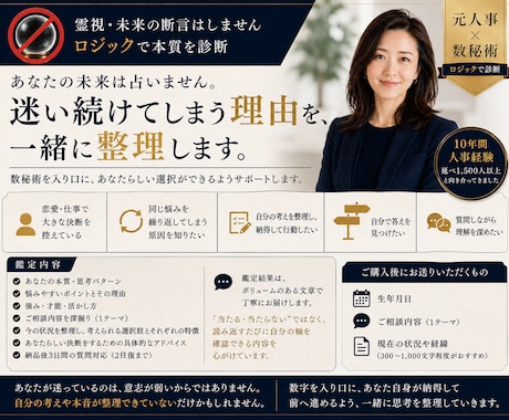 スタンダード鑑定します 元人事が数秘であなたの悩み・選択を一緒に整理します イメージ1