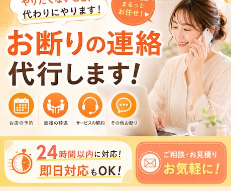 断りずらいキャンセル連絡代行します 気まずい内容ややりたくないことを代わりにお引き受けします！ イメージ1
