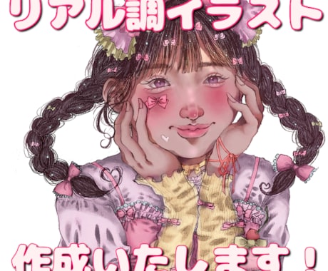 リアル調のイラスト描きます イメージ1