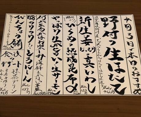 お客様の目に留まるお品書きを制作いたします 飲食店の販売促進歴11年!毎日手書きで書き続けました イメージ2