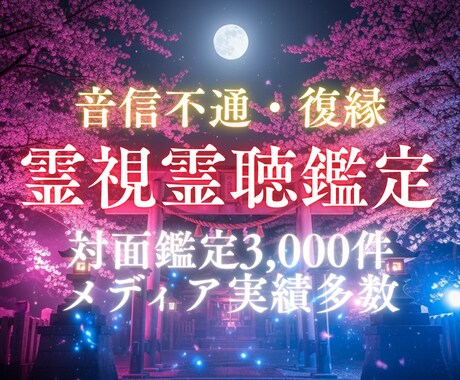音信不通の彼を霊視｜本音と復縁の可能性を占います 音信不通の彼の本音を霊視し復縁の可能性を解析 イメージ1