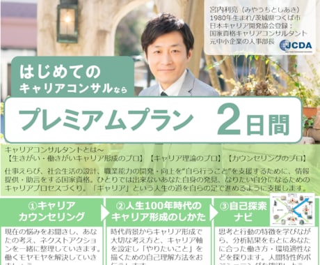 人生・転職相談。自己分析/キャリアコーチングします AI時代の自己理解、やりたいこと形成、働くモヤモヤの晴らし方 イメージ1
