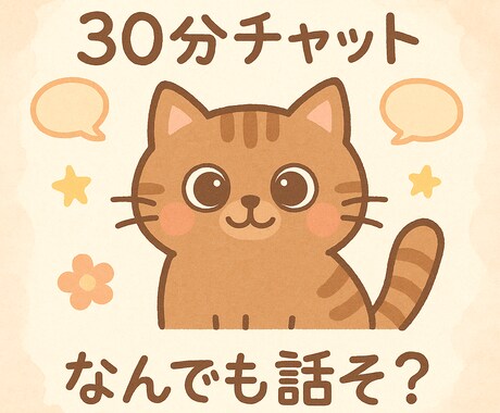 知らない誰かに話したいことお聞します 知らない誰かに話したいことありませんか？ イメージ1