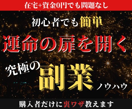 マインドブロック解除✨半自動化副業ノウハウ教えます プロが教える勝ち副業！凡人でもできる新時代の完全マニュアル！ イメージ1