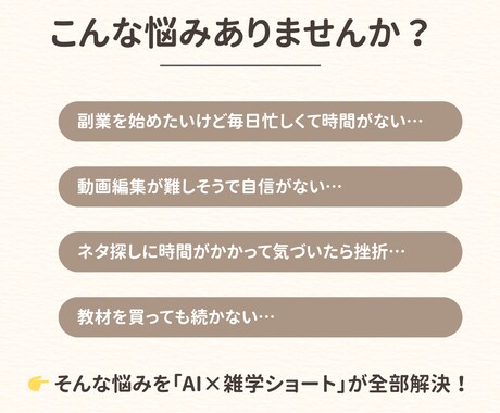 AIで雑学ショートを量産して副業収益を作ります AI×雑学ショート完全攻略ガイド＋特典GPTs付き イメージ2