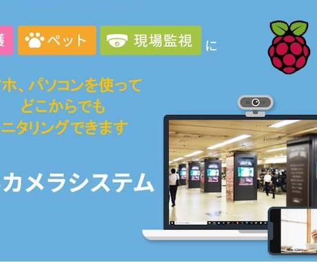 Webカメラシステム構築手順を説明します ココナラブログに公開している内容の疑問点や仕組みの説明です イメージ1