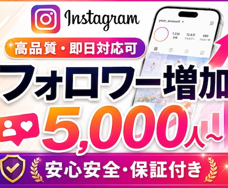 Instagramフォロワー5000人増やします インスタフォロワー＋5,000人～￤複数アカ振分け可能 イメージ2