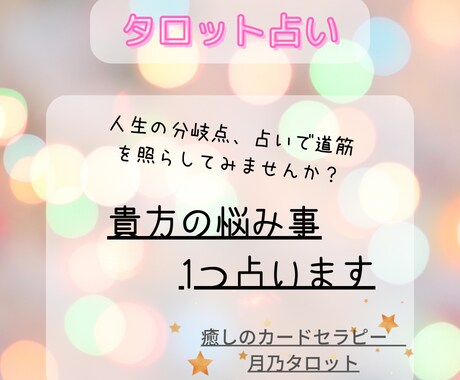 禅タロットであなたを占います 癒しのパワーであなたを満たします＊カードセラピー イメージ1