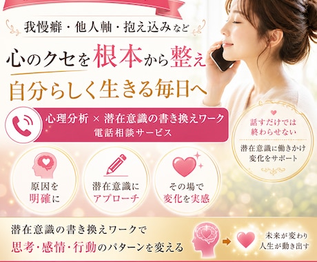 潜在意識を整え抱え込みから変化を促します 原因に気づきその場で変化を体感できます イメージ1