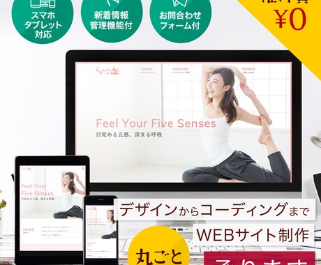 低価格・高品質☆Webサイト・ホームページ作ります スマホ対応／新着情報・お問合わせ管理付／維持費 ¥0！ イメージ1