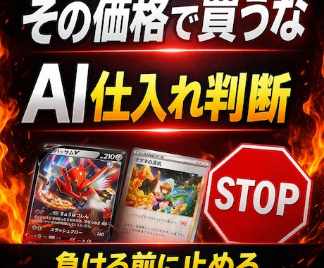 PSA出すべきかAI判断します その仕入れ危険かも！？データで勝つカード投資 イメージ1