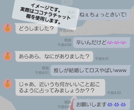 チャット形式あなたのペースで占います 具体的に占いの内容が決まってなくても時間制限なしだから安心! イメージ2