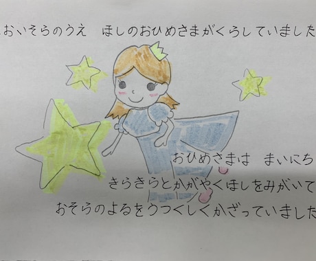お子様向けのオリジナルストーリー作成します 眠る前にお話する物語、絵本の制作、出産祝いやプレゼントにぜひ イメージ1