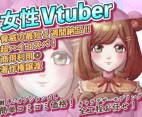 簡単コミコミ価格！高品質な女性モデル制作します 企業モデルも手がけるイラストレーターが美少女描きます！！ イメージ1