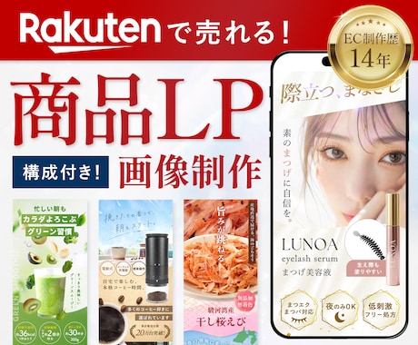 楽天市場特化｜売れる商品ロングページを制作します イメージ1