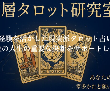 転職タロット占いします あなたの悩みに寄り添う現実的鑑定 イメージ1